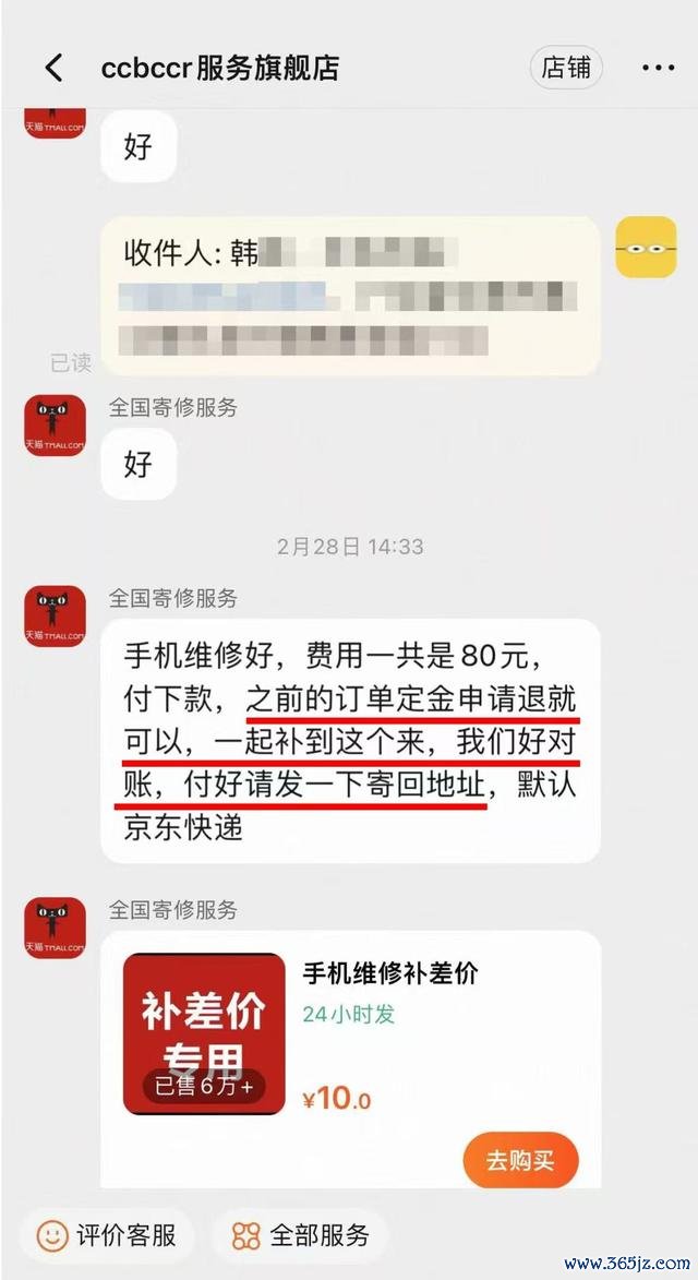 商家引导消费者取消原订单，并通过另一店铺的“补差价”链接支付费用。