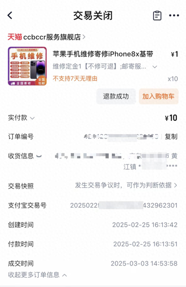 在线炒股平台排名 消费者在天猫一旗舰店换手机电池疑遭套路致手机损坏，平台已介入