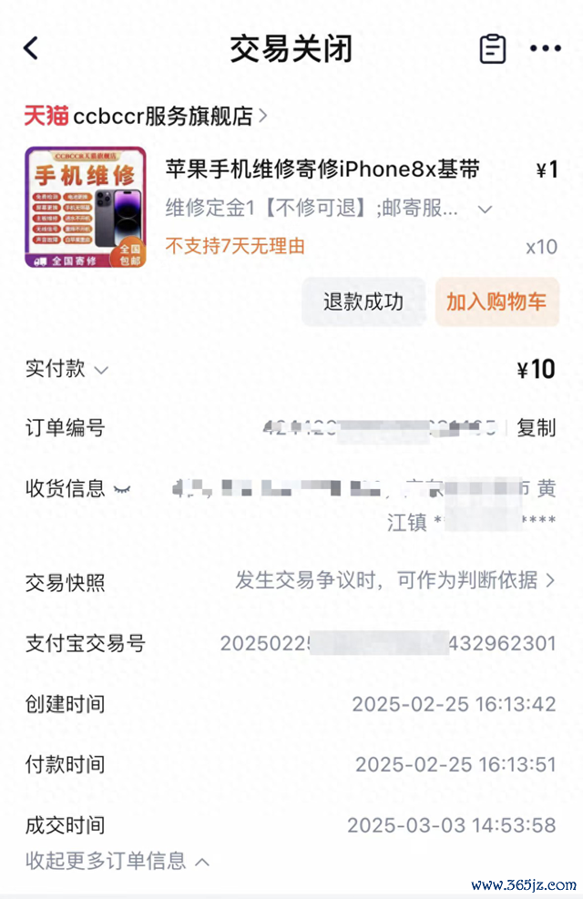 消费者在天猫一旗舰店下单手机更换电池服务